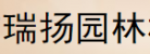農(nóng)業(yè)機(jī)械之家