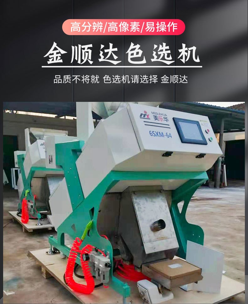 茶葉大米谷物色選機五谷雜糧色選機小型篩選光電ccd自動色選機