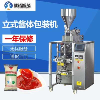 四邊封小袋液體包裝機(jī) 農(nóng)藥半流體液體包裝機(jī) 袋裝立式液體包裝機(jī)