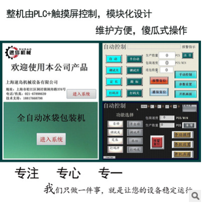 食品保鮮冰袋包裝機(jī)火鍋底料包裝機(jī) 物流運(yùn)輸生物冰袋包裝機(jī)