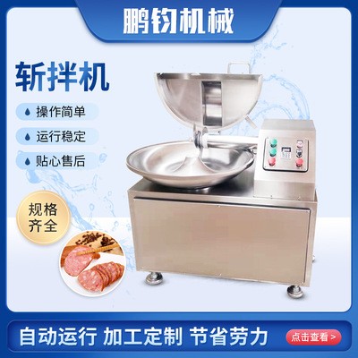 工廠用火鍋食材斬拌機 魚籽包肉醬魚丸不銹鋼多功能斬拌機