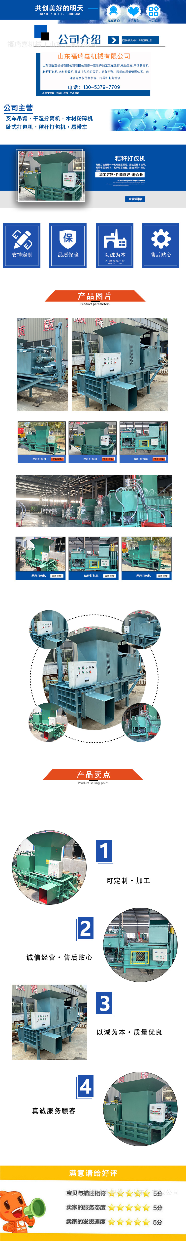秸稈打包機詳情頁-1.jpg