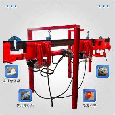 100米礦用電纜拖運設(shè)備 電纜拖運設(shè)備動力單軌吊 氣動單軌吊