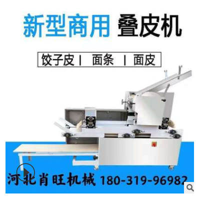 大型商用壓面機(jī)多功能混沌皮餃子皮鮮面條機(jī)疊皮面條一體機(jī)