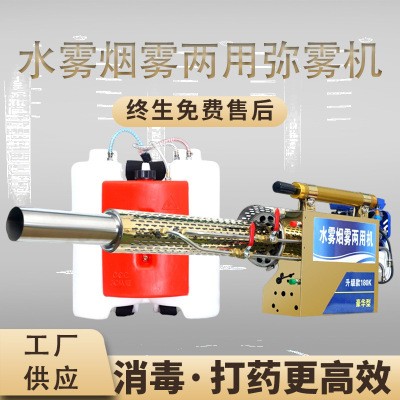 消毒防疫容量噴霧器汽油高壓打藥機煙霧水霧兩用彌霧機打藥機