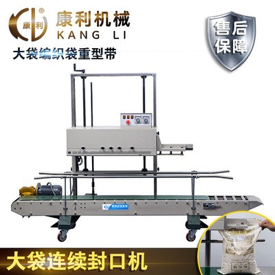康利寵物糧食食品大米封口機(jī)立式PE大米袋化肥連續(xù)全自動包裝機(jī)