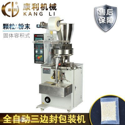 康利立式全自動顆粒粉末定量打包機(jī) 藥粉咖啡粗糧三邊封口 包裝機(jī)