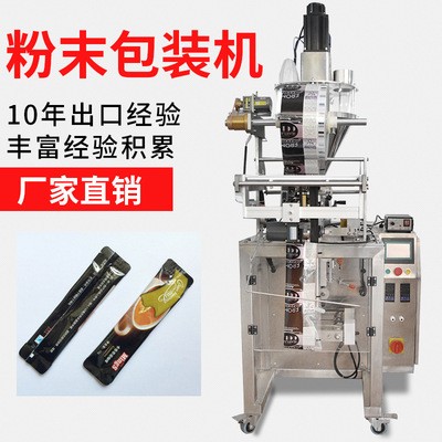 【工廠直銷】食品袋裝粉劑包裝機(jī) 背封圓角粉末灌裝機(jī) 粉末包裝機(jī)