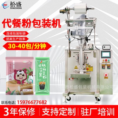 全自動(dòng)洗衣粉包裝機(jī)洗衣液小包蘇打粉包裝機(jī)老姜粉顆粒灌裝機(jī)設(shè)備