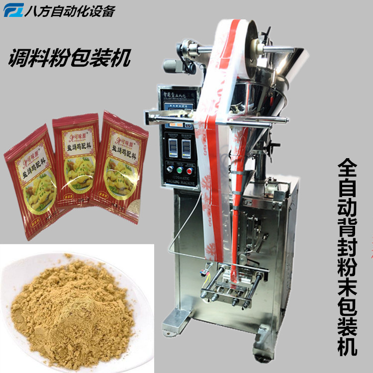 調味粉包裝機