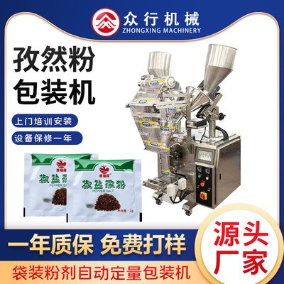立式孜然粉包裝機 廚房調料辣椒粉土豆粉打包機 背封式粉末包裝機