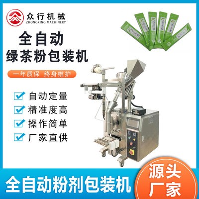 綠茶粉包裝機(jī) 可可粉抹茶粉全自動計量灌裝機(jī) 全自動粉末包裝機(jī)