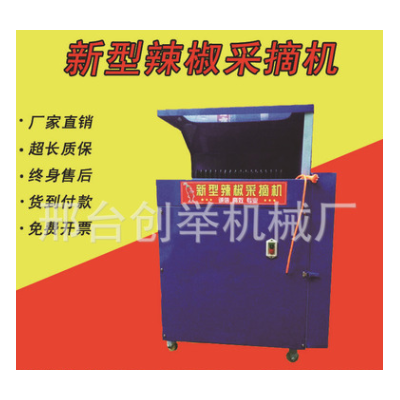 器辣椒采摘機摘椒機收獲機朝天椒去葉帽尾巴脫離機摘果機