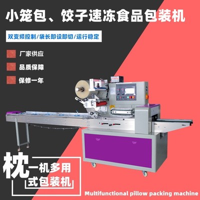 灌湯小籠包包裝機(jī) 速凍蝦餃水餃自動包裝機(jī) 早餐糕點(diǎn)枕式包裝機(jī)