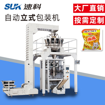 廠家直供立式包裝機(jī) 全自動顆粒包裝機(jī) 粉末包裝機(jī) 自動定量稱重