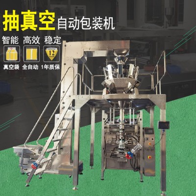 維爾迅全自動抽真空包裝機 食品真空包裝機 組合稱重包裝機