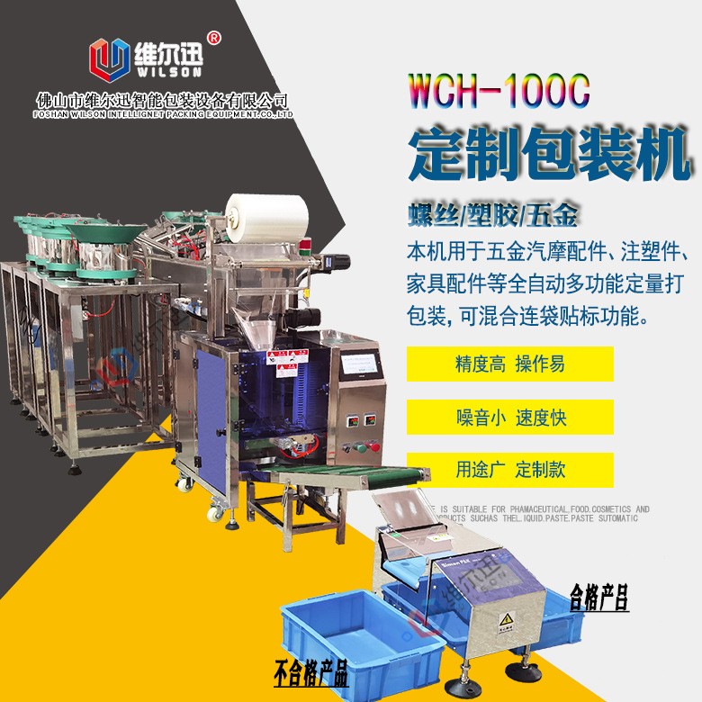 【一件代發(fā)】五金螺絲全自動稱重點(diǎn)數(shù)包裝機(jī) 7盤螺絲包裝機(jī)