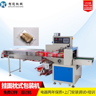 全自動(dòng)枕式包裝機(jī)掛面方便面包裝機(jī)械食品包裝設(shè)備廠家供應(yīng)
