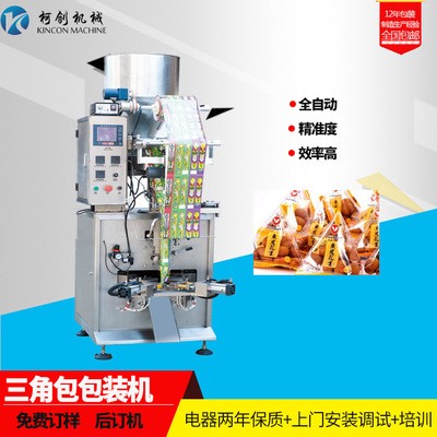 全自動三角包裝機(jī)油炸食品包裝機(jī)械脆脆角包裝機(jī)立式包裝機(jī)生產(chǎn)廠