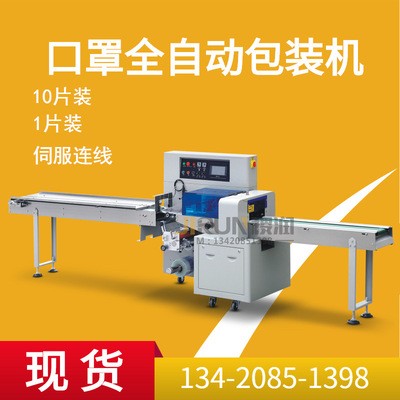 一次性無紡布口罩包裝機 1-10片裝350XSF一次性口罩包裝機現貨