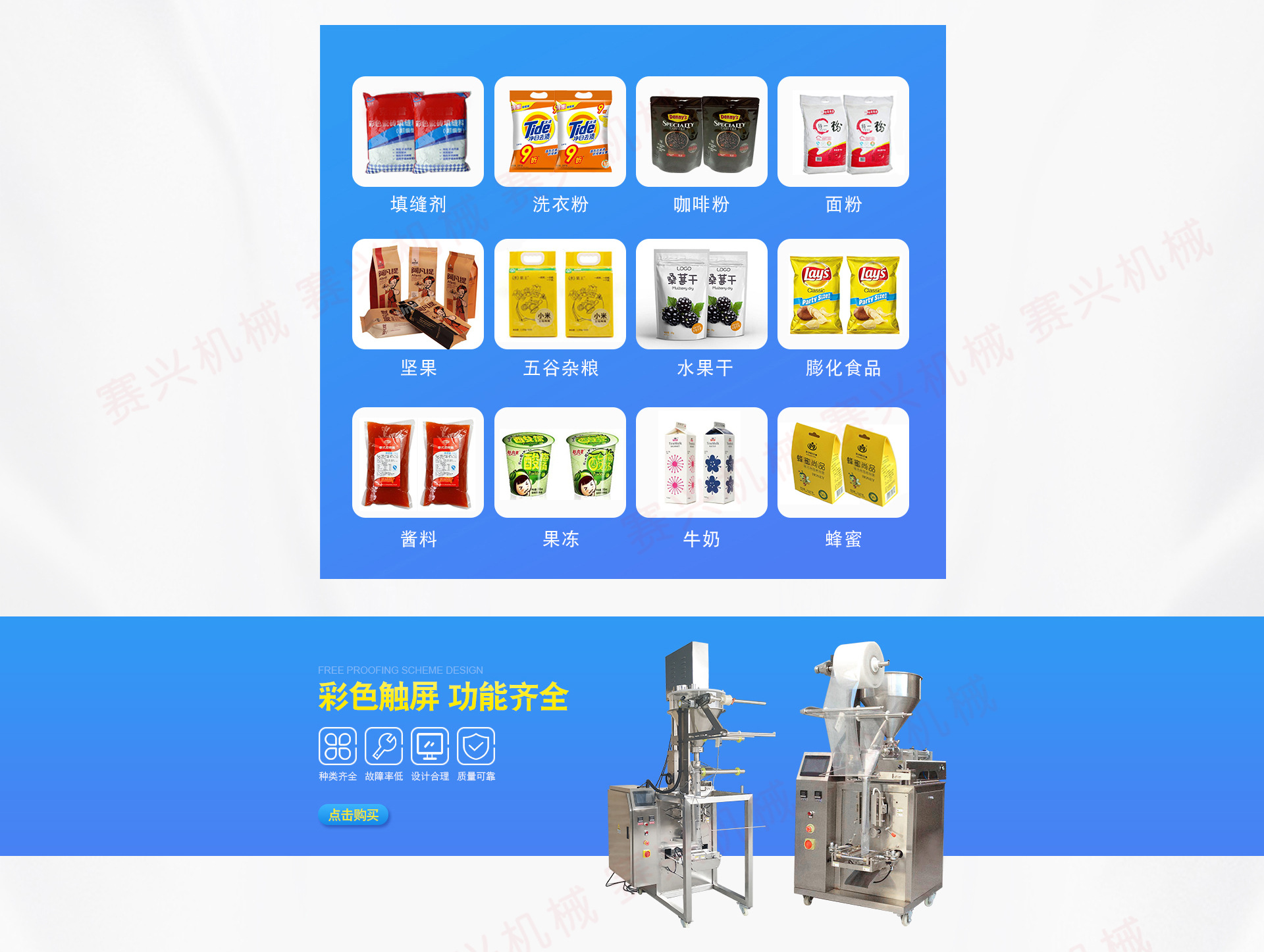 定稿鄭州賽興機械設備有限公司首頁水印_07