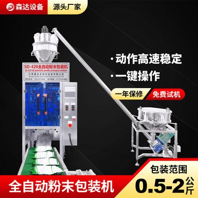 全自動粉末包裝機(jī) 粉劑包裝機(jī) 粉末粉劑包裝設(shè)備 2公斤粉末分裝