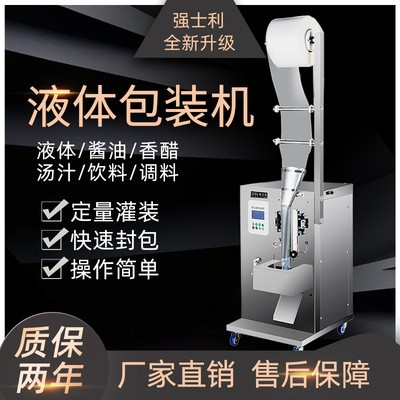 全自動(dòng)液體包裝機(jī)三邊封灌裝袋裝牛奶鮮奶水醬油醋白酒定量裝袋機(jī)