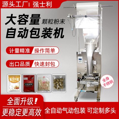 大容量自動稱重顆粒包裝機種子粉末五谷雜糧大米背封打包機封口機
