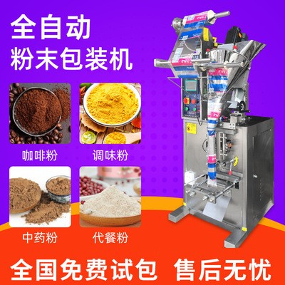 現(xiàn)貨斜螺桿蘇打粉中藥粉劑灌裝機(jī) 全自動立式辣椒粉粉末包裝機(jī)