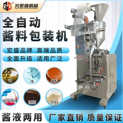 全自動液體包裝機(jī) 立式冰袋包裝機(jī) 背封食品辣椒醬膏體醬料包裝機(jī)