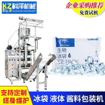 上海冰袋包裝機廠家 生物冰袋包裝機 液體凝膠樹脂冰袋包裝機保鮮