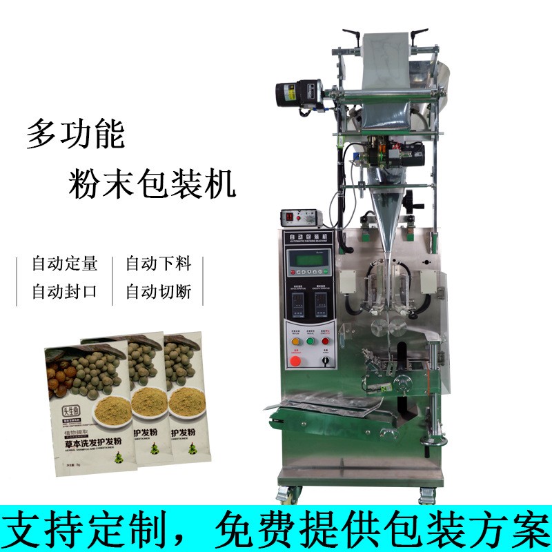 定制三邊封蛋白粉奶粉食品粉末包裝機(jī)小型多功能包裝機(jī)品質(zhì)保障