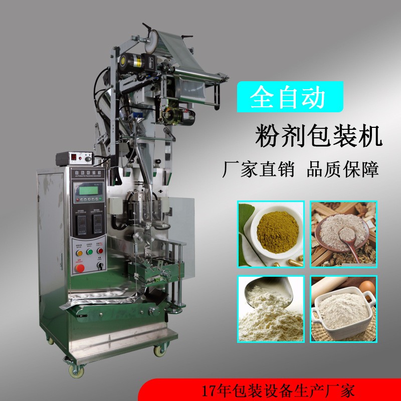 來樣定制全自動調(diào)味粉包裝機(jī)香料辣椒粉胡椒粉粉末立式裝袋機(jī)