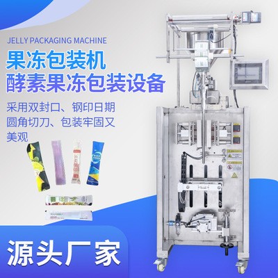 納智杰酵素果凍包裝機 液體異型袋漱口水包裝機 辣椒醬體包裝機