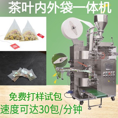 茶葉帶線帶標(biāo)包裝機(jī) 袋泡茶內(nèi)外袋一體包裝機(jī) 全自動(dòng)三角包包裝機(jī)