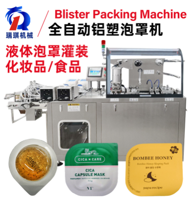 蜂蜜黃油蕃茄醬泡罩機(jī)香水面霜全自動液體灌裝異形鋁塑泡罩包裝機(jī)