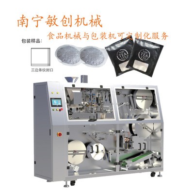 南寧粉劑包裝機 茶粉咖啡粉、中藥粉包裝機 咖啡餅內外袋包裝機