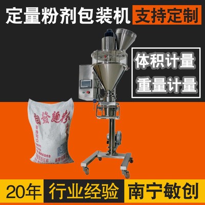 定量粉劑包裝機 粉末體積質量計量包裝機 淀粉灌裝機 稱重分裝機
