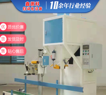 生物質(zhì)顆粒有機肥料包裝機粉劑顆粒類定量包裝秤