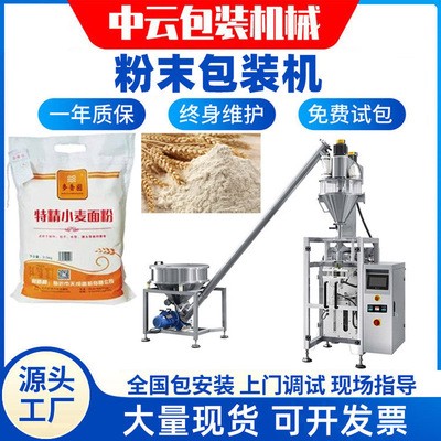 立式多功能全自動(dòng)稱(chēng)重打碼 螺桿計(jì)量分料 酵母小麥面粉包裝機(jī)