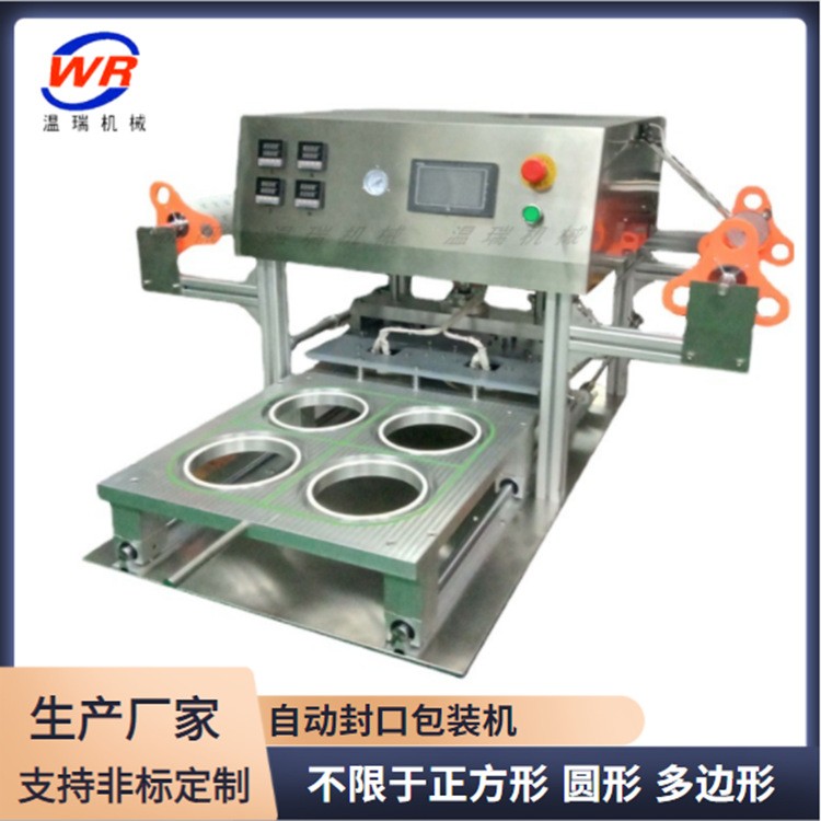 定制全自動(dòng)鋁箔封口機(jī) 扣肉碗泡面桶茶葉罐包裝機(jī)械商用廠家批發(fā)