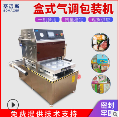 全自動真空盒式氣調(diào)包裝機 冷鮮肉真空包裝機 盒式真空包裝設(shè)備