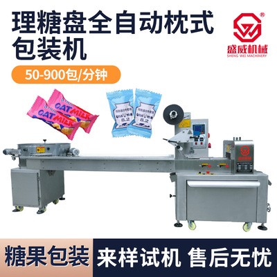 盛威機械糖果理料盤自動枕式包裝機圓盤麻花包裝機械設備機械包裝