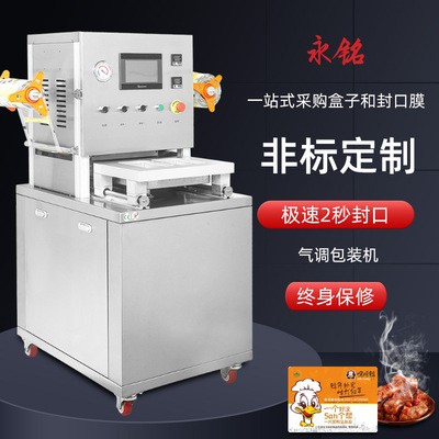 盒子充氮氣保鮮包裝機鮮肉包裝機氣調真空包裝機海鮮真空封口機