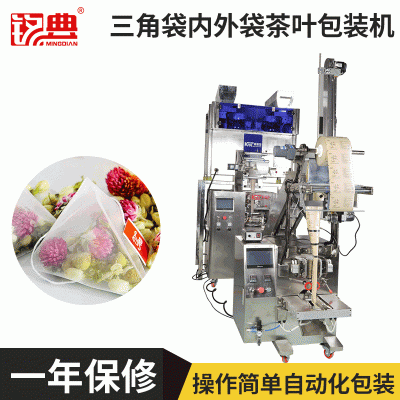 [熱銷100臺]一人可操作三臺的全自動三角袋茶葉包裝機
