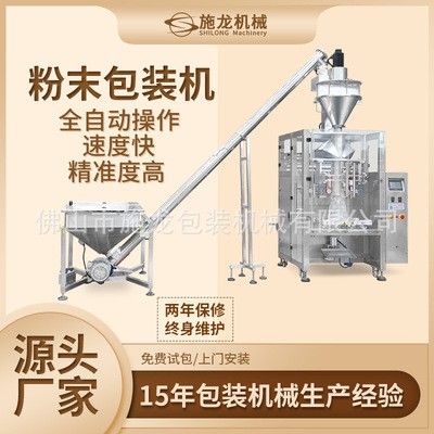 佛山廠家制造面粉自動打包封口機立式粉末計量咖啡粉包裝機器現(xiàn)貨