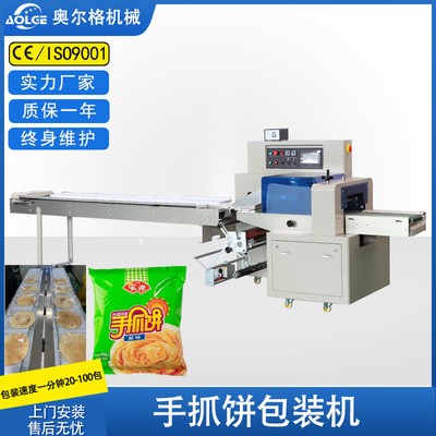 奧爾格袋裝手抓餅包裝機烤鴨餅打包機披薩面皮包裝機蔥油餅包裝機