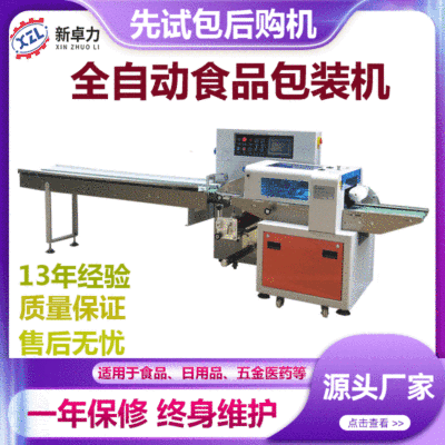 夾心餅干包裝機(jī)械 全自動食品枕式包裝機(jī) 多功能餅干打包設(shè)備