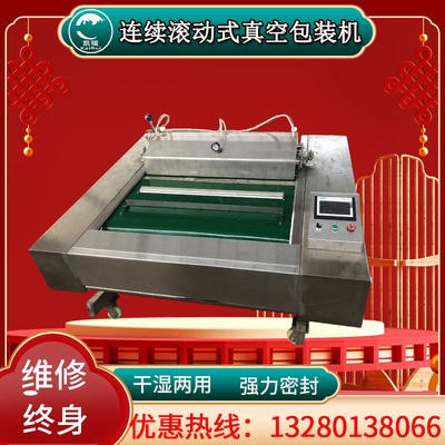 商用食品保鮮抽真空機(jī) 果肉滾動包裝機(jī)械 水果片全自動真空包裝機(jī)