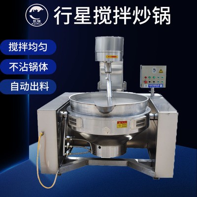 全自動行星攪拌炒鍋 豆瓣醬咖喱醬醬料炒鍋 海鮮魚子醬專用炒鍋